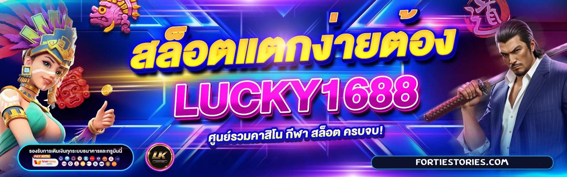 lucky 1688